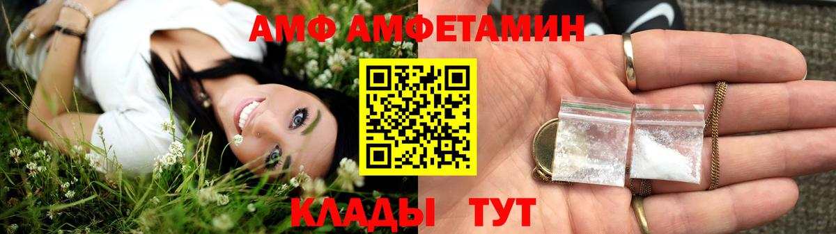 АМФ  Amphetamine VHQ  Amphetamine  Вход с VPN  Клинцы 