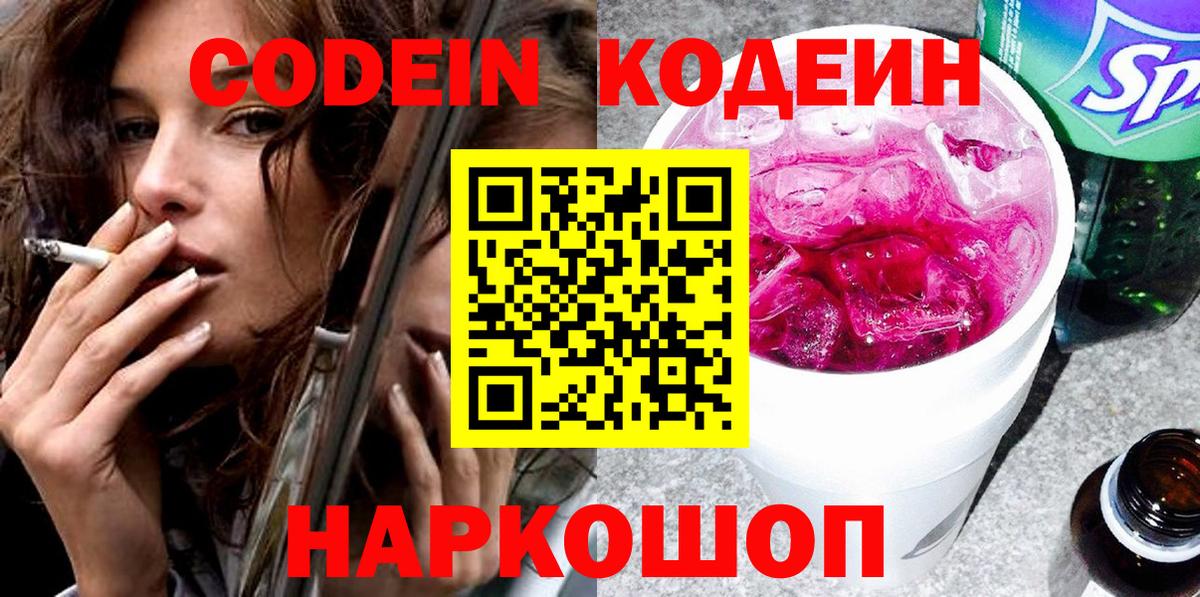 Клинцы  Кодеиновый сироп Lean напиток Lean (лин)  Вход с VPN 