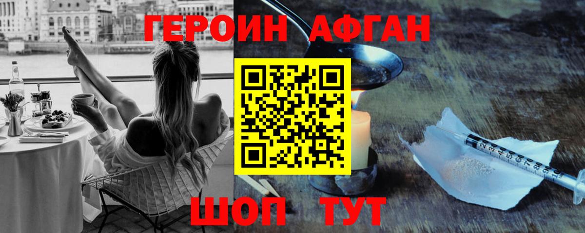 Героин хмурый  ГЕРОИН  Клинцы  Вход с VPN 