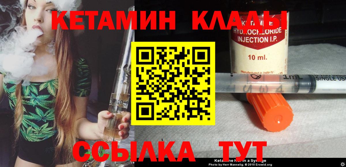 КЕТАМИН VHQ  Вход с VPN  гидра   Клинцы 