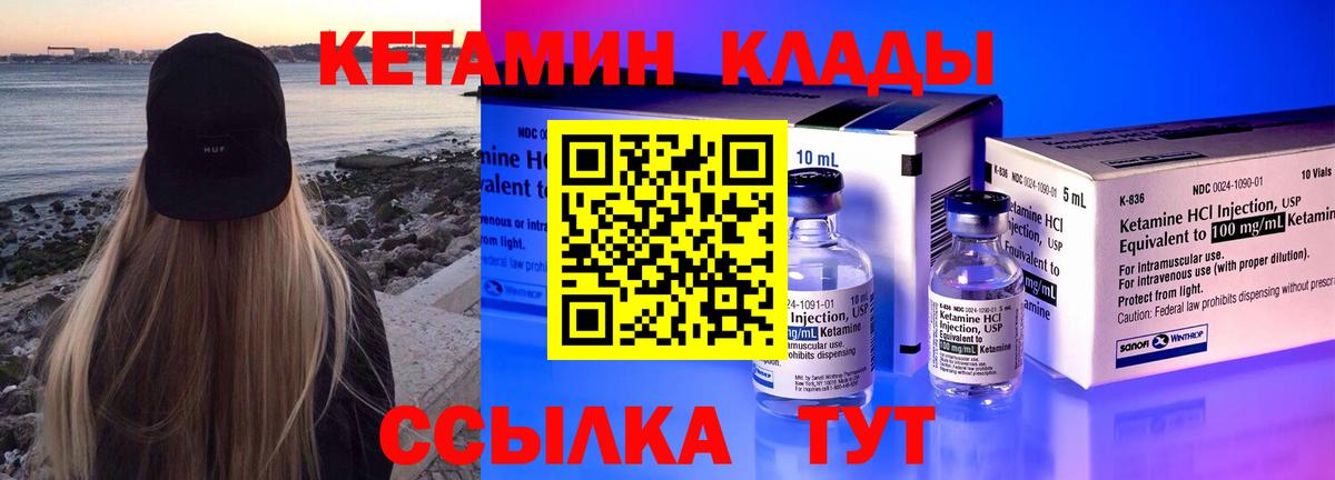 КЕТАМИН VHQ Клинцы