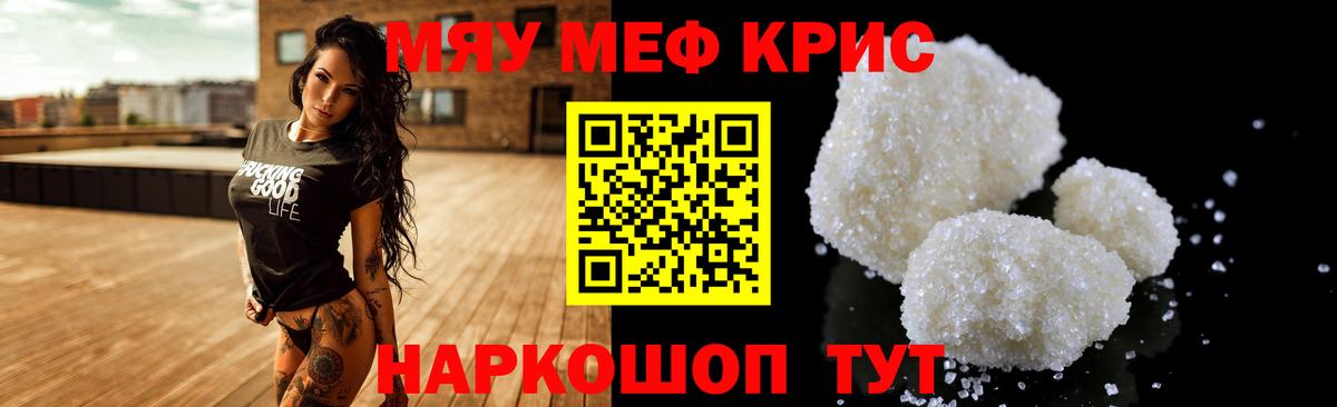 МЕФ mephedrone  МЯУ-МЯУ 4 MMC  Клинцы  Вход с VPN 